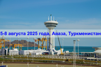 Аваза-2025: на пути к прогрессу и партнерству для стран без выхода к морю