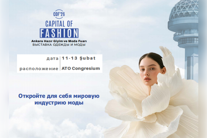  Capital of Fashion 2026: Главная выставка одежды и моды пройдет в Анкаре