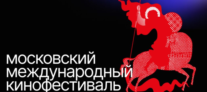  Стартовал 47-й Московский международный кинофестиваль