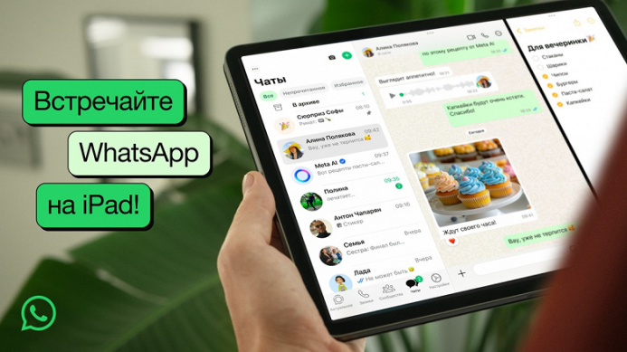  WhatsApp для iPad: Больше возможностей и комфорта