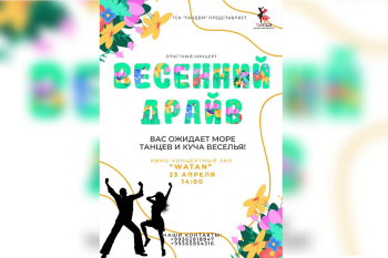 Весенний драйв на танцевальной площадке