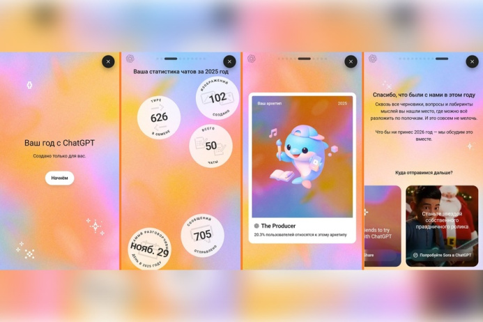  «Покажи мой год»: в ChatGPT появились персональные итоги за 2025 год
