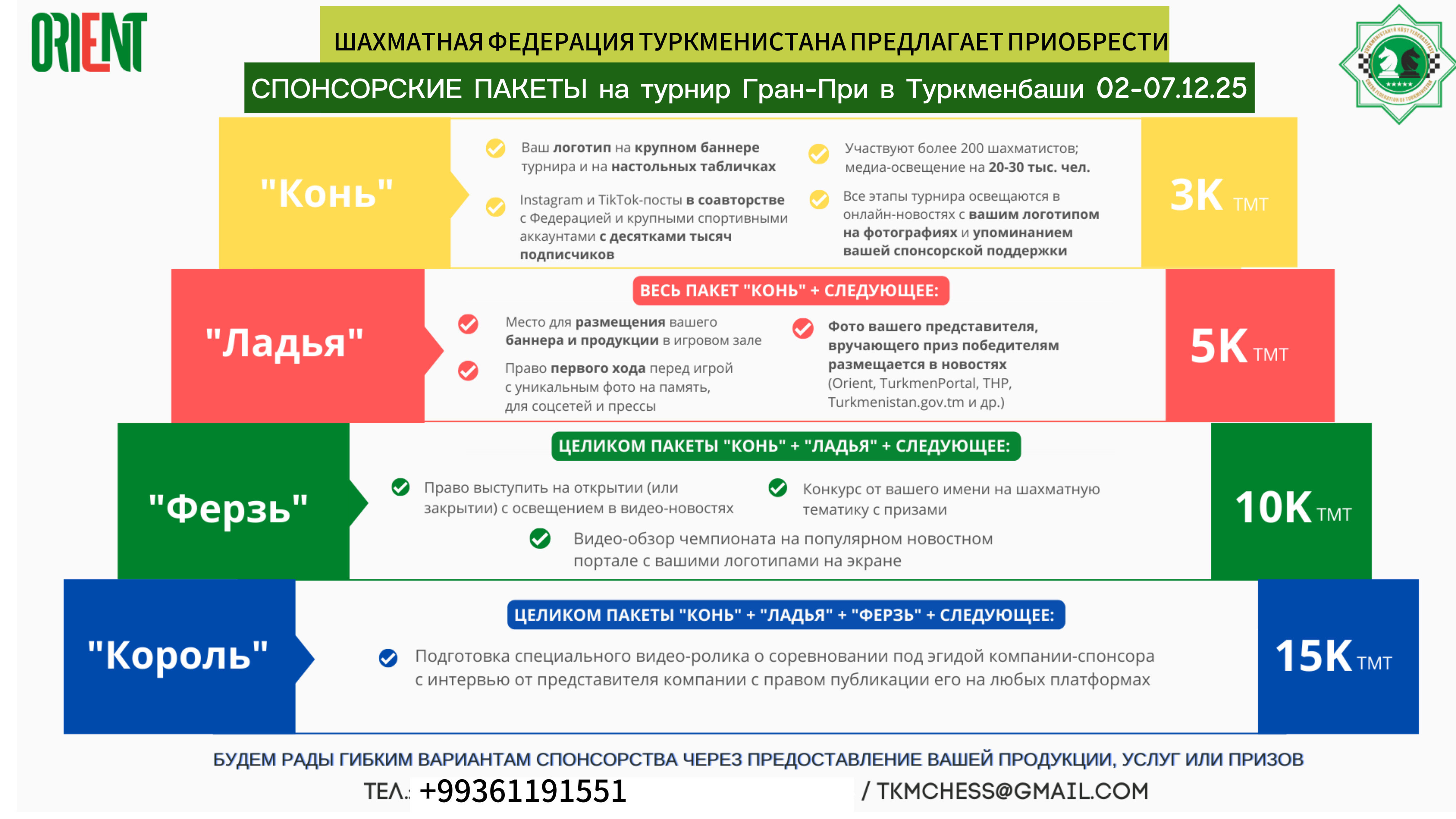 Спонсорский пакет.jpeg