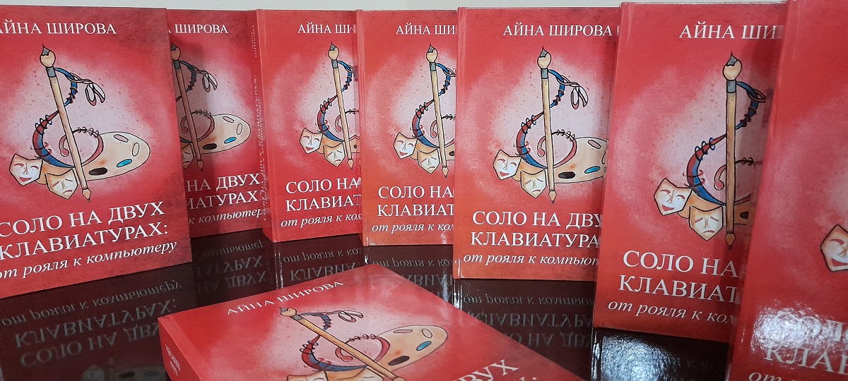 aina-shirova-solo-na-dvuh-klaviaturah-kniga (1).jpg
