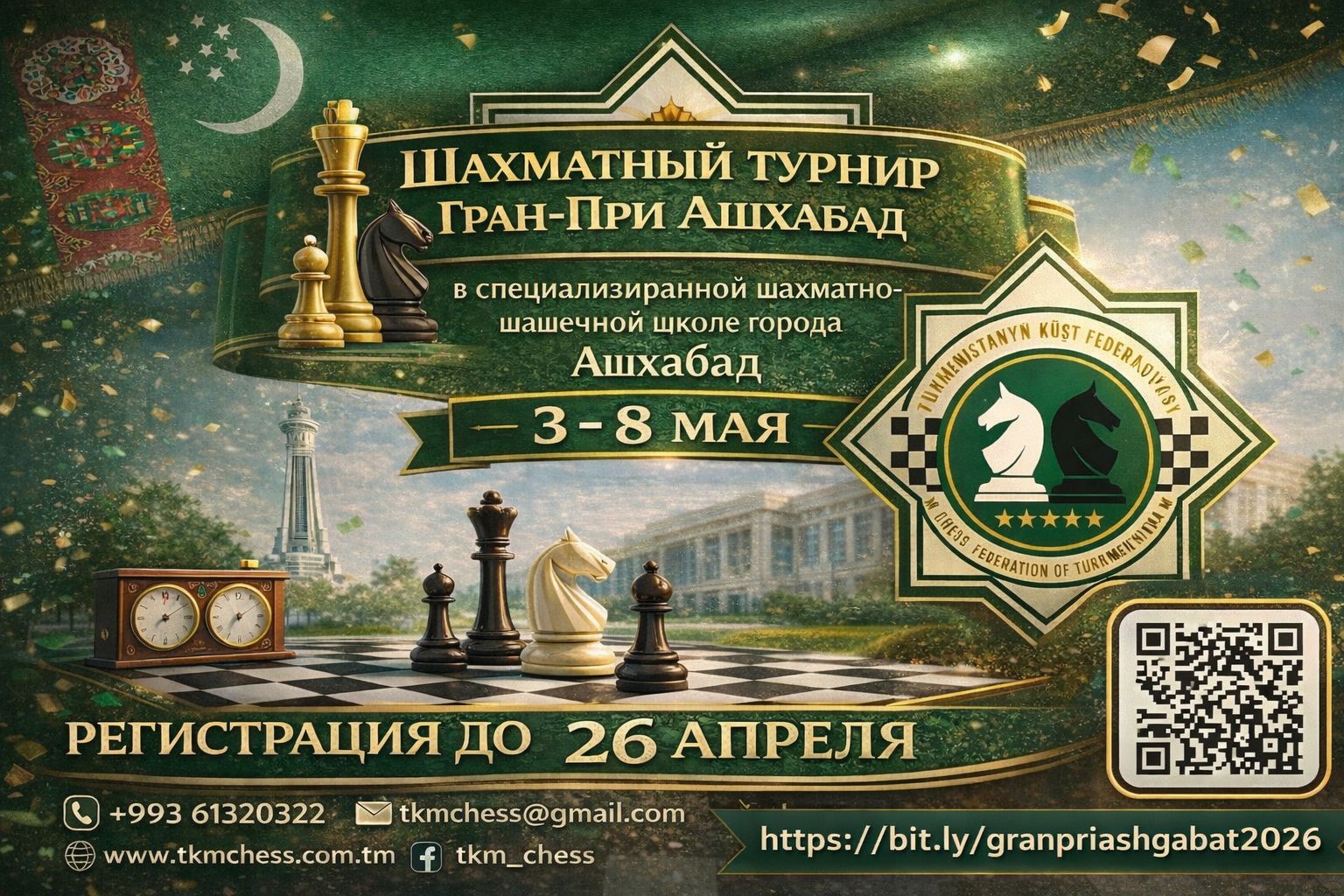 ashgabat-chess-grand-prix-may-2026-registration.jpeg