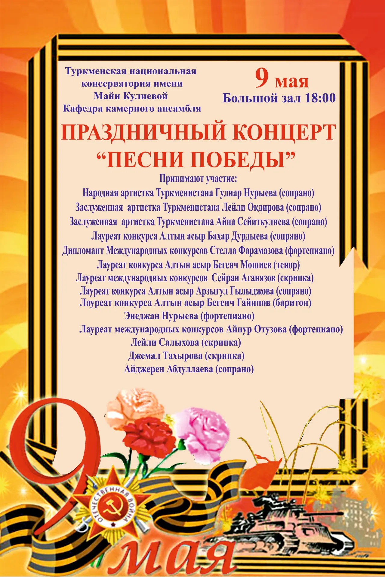 koncert-prazdnik-pobedy-9-maya.jpg