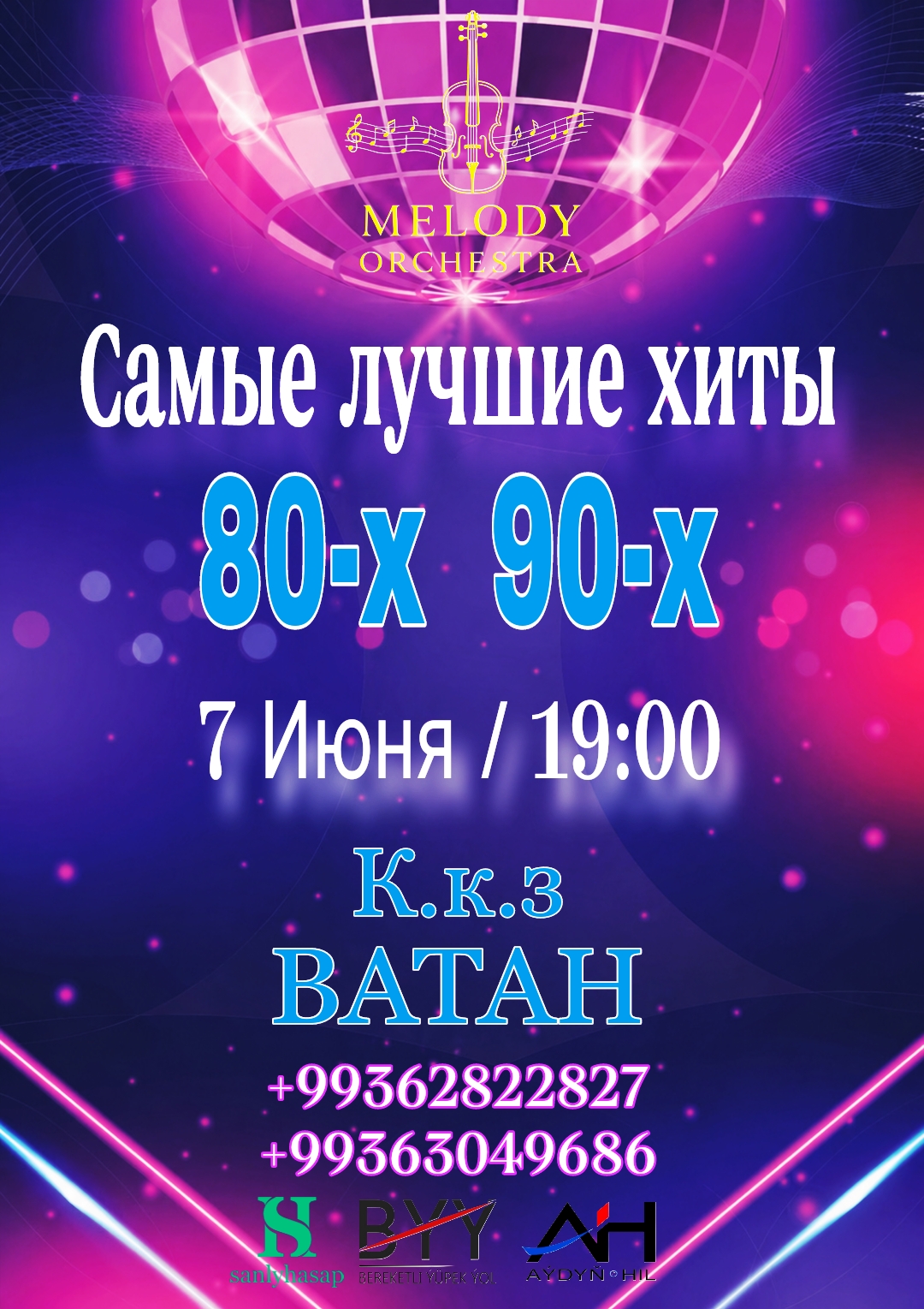 афиша 7 июля.jpg