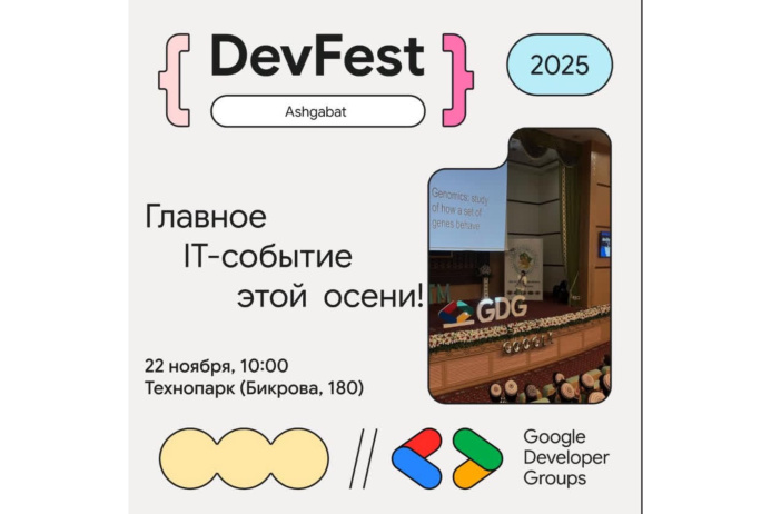  DevFest Ashgabat’25 — the largest festival for developers and IT professionals will be held in Ashgabat