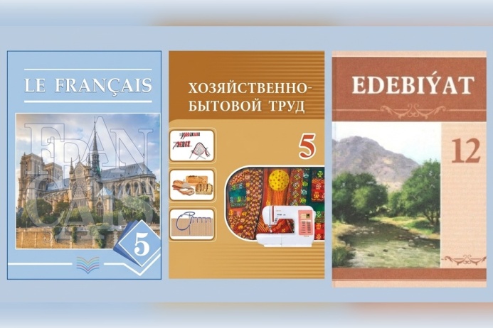  В Туркменистане изданы новые учебники по французскому языку, литературе и труду