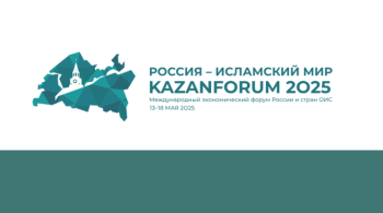 «Медиа будущего в настоящем: контент и технологии» - тема дискуссий на «KazanForum»