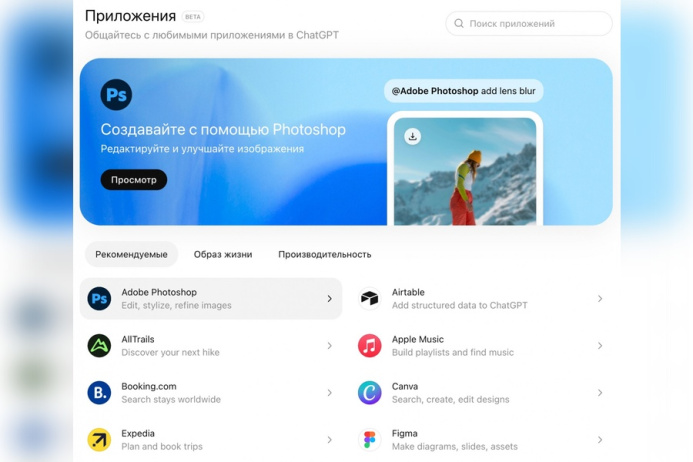  В ChatGPT появился магазин приложений: чат-бот научился управлять Spotify, Canva и Zoom
