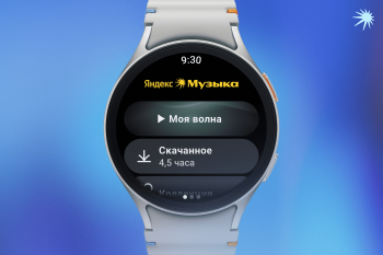 «Яндекс Музыка» теперь на Samsung Galaxy Watch