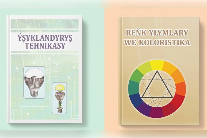  В Туркменистане изданы новые учебники по светотехнике и колористике для студентов вузов