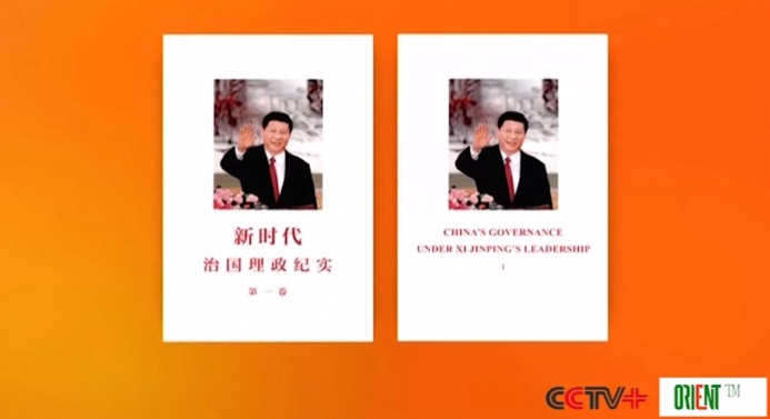  Издательство «Синьхуа» выпустило книгу об управлении Китаем при Си Цзиньпине