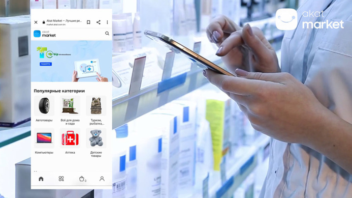  Аптека «Тебип» на Akat market: большой выбор и лучшие цены онлайн