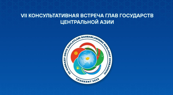  Ташкент принимает Консультативную встречу глав Центральной Азии