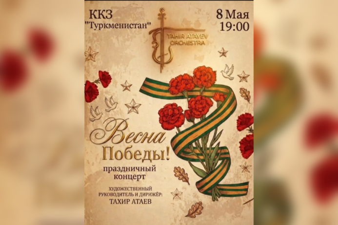  Струнный оркестр Тахира Атаева выступит с концертом ко Дню Победы в Ашхабаде