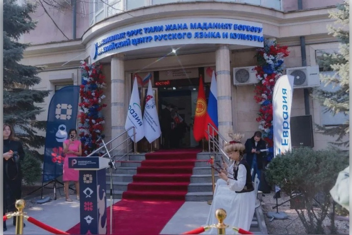  Бишкек открыл Евразийский центр: Новая площадка для русского языка и евразийской культуры