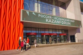 Делегация Туркменистана примет участие в форуме «Россия – Исламский мир» в Казани