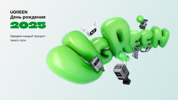  UGREEN: 13 лет инноваций и дизайна в электронике