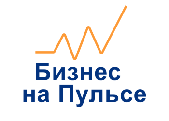 Приглашение на бизнес-форум для предпринимателей: «Бизнес на пульсе» Открытый диалог о данных, решениях и росте бизнеса