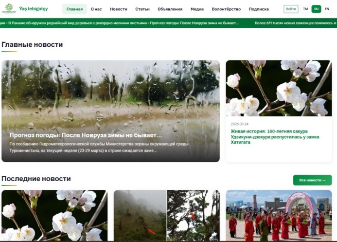  Запущен официальный веб-сайт общественной организации «Юный натуралист»